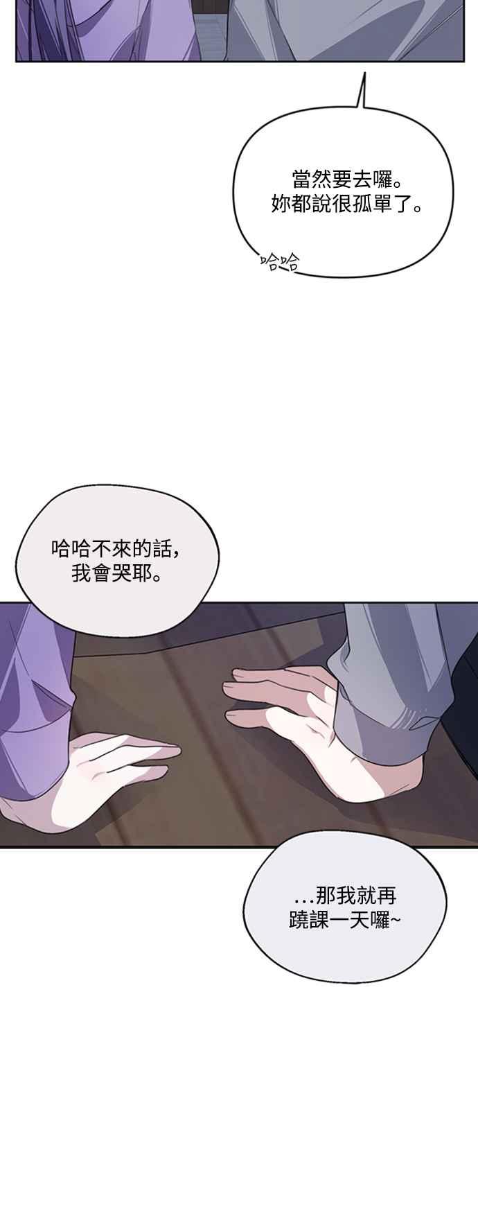 《坏坏学长惹人爱！》第10话 第32页