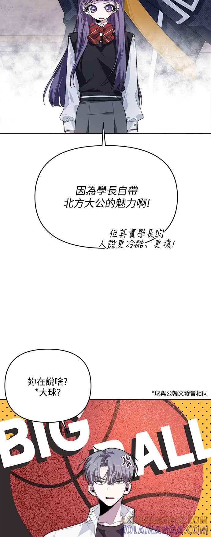 《坏坏学长惹人爱！》第11话 第46页