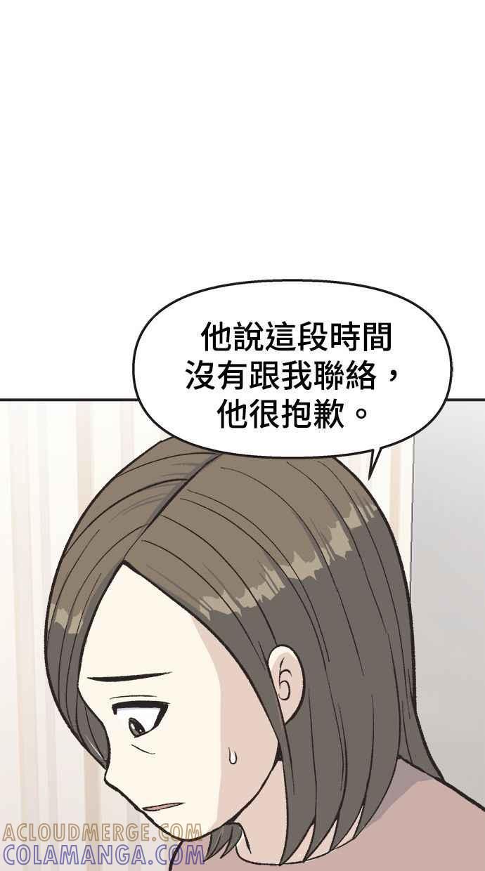 地球观察者 第11话 爸爸好讨厌 第34页