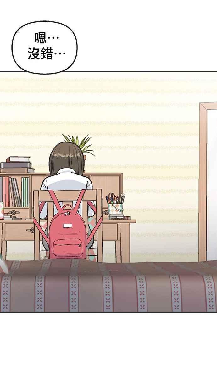 地球观察者 第11话 爸爸好讨厌 第50页