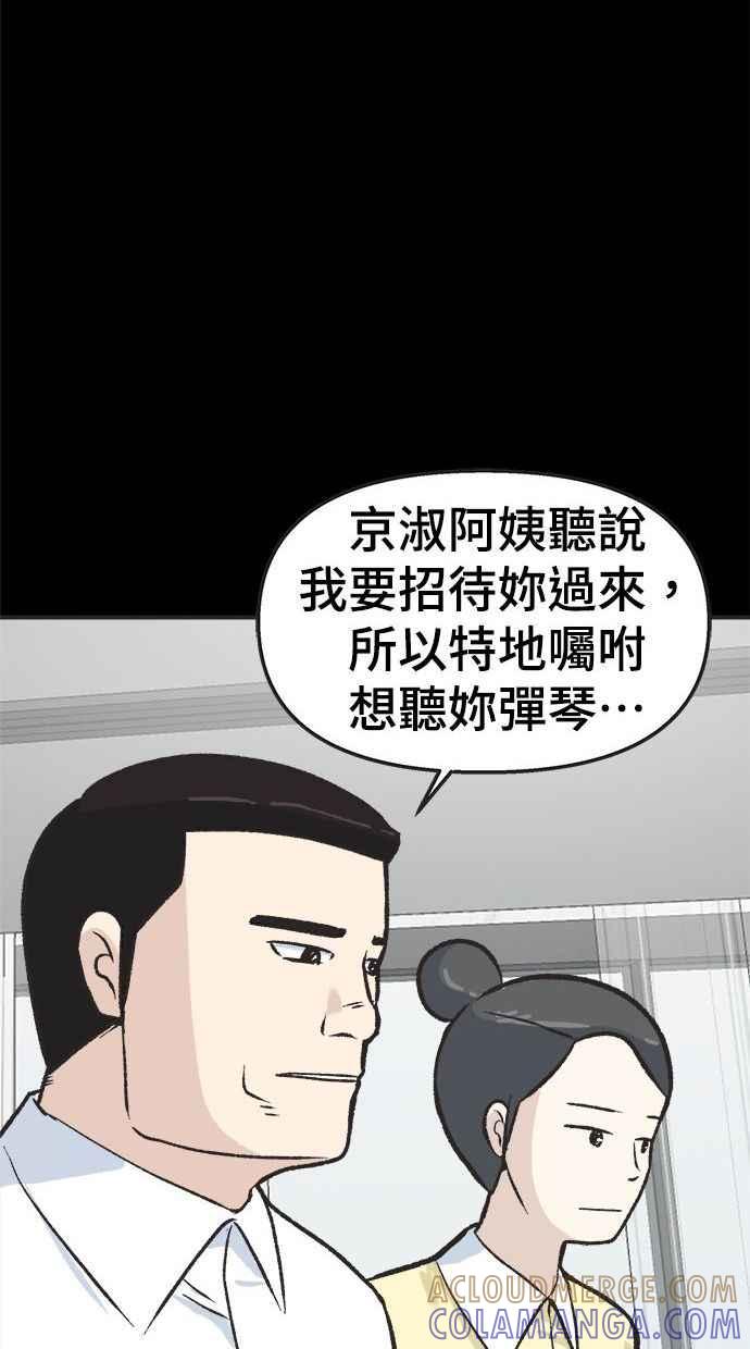 地球观察者 第11话 爸爸好讨厌 第70页