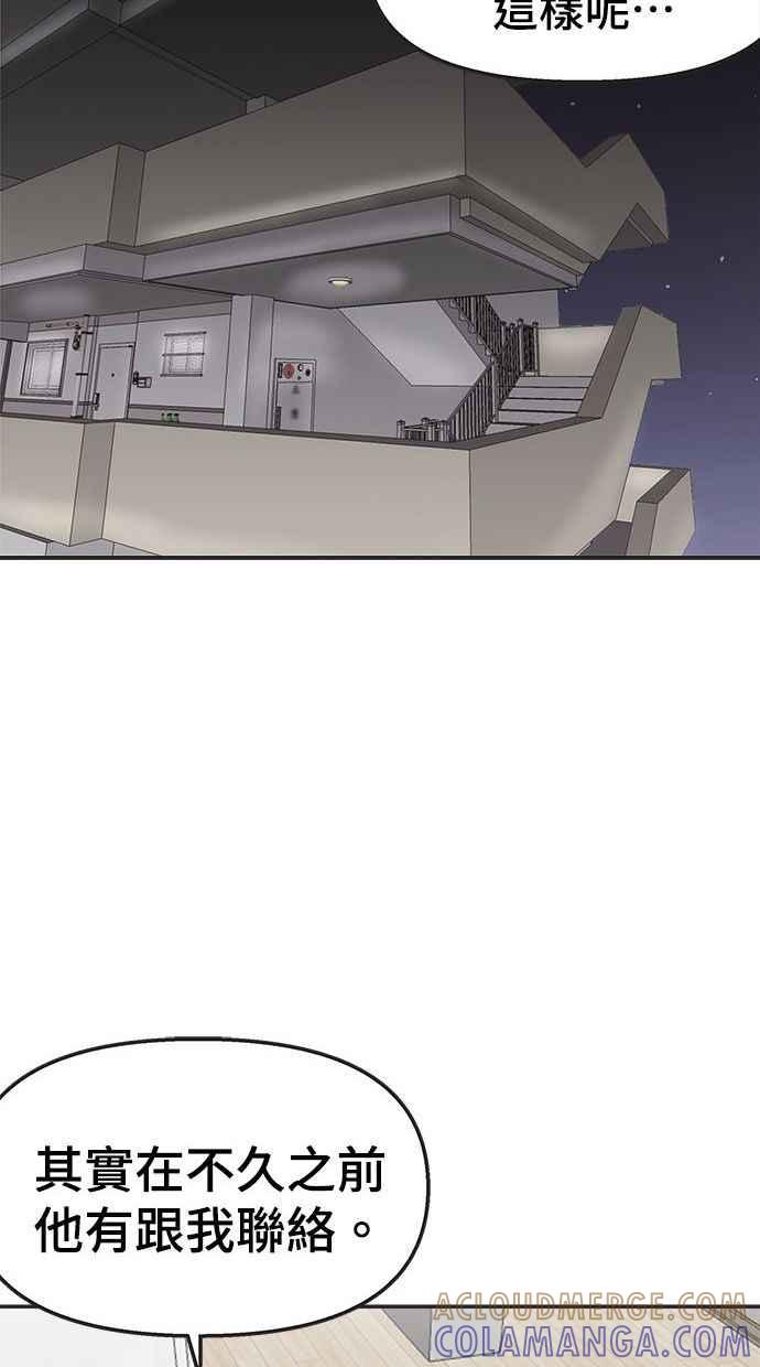 地球观察者 第11话 爸爸好讨厌 第31页