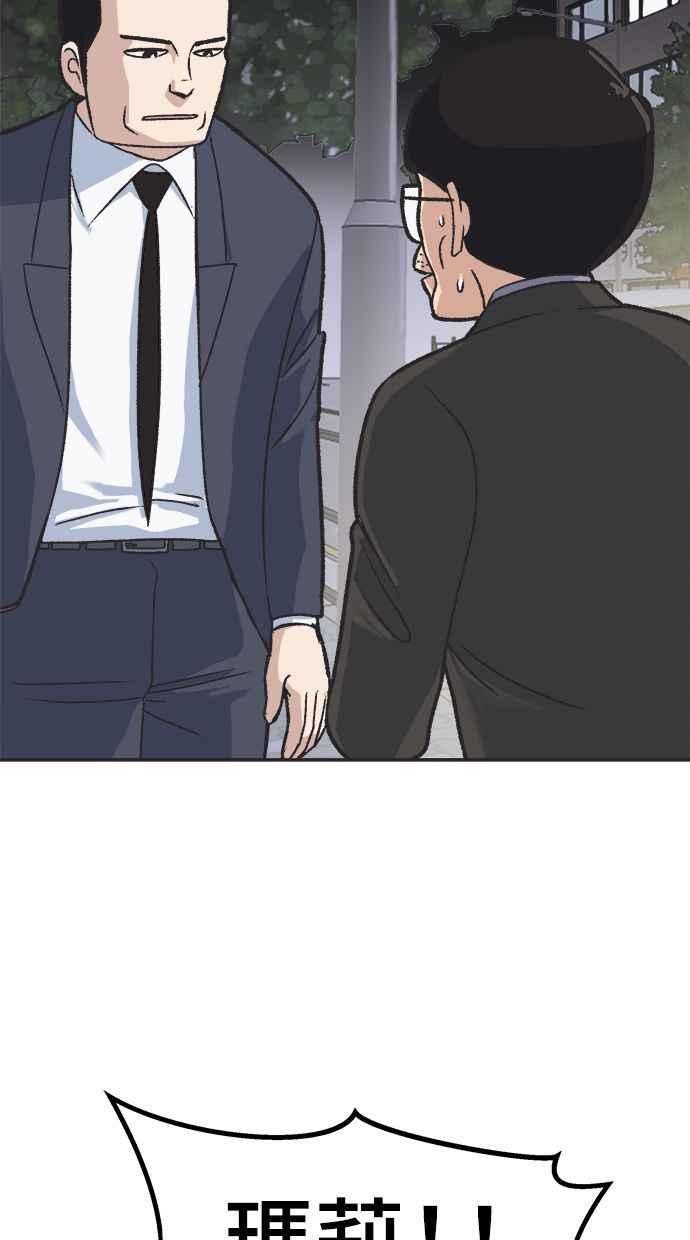 地球观察者 第11话 爸爸好讨厌 第21页