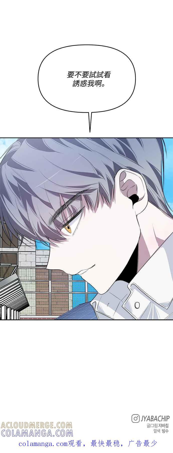 《坏坏学长惹人爱！》第11话 第52页