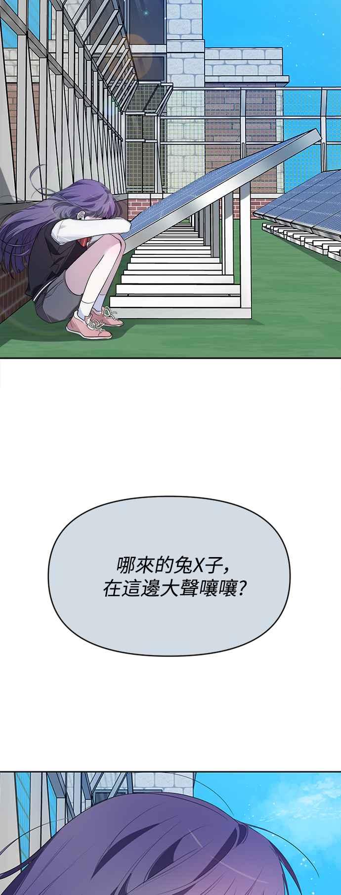 《坏坏学长惹人爱！》第11话 第29页