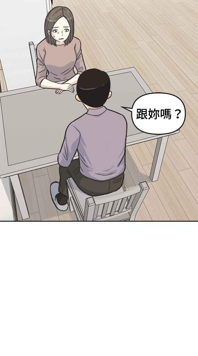 地球观察者 第11话 爸爸好讨厌 第32页