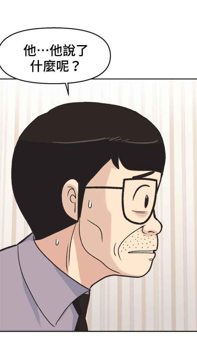 地球观察者 第11话 爸爸好讨厌 第33页