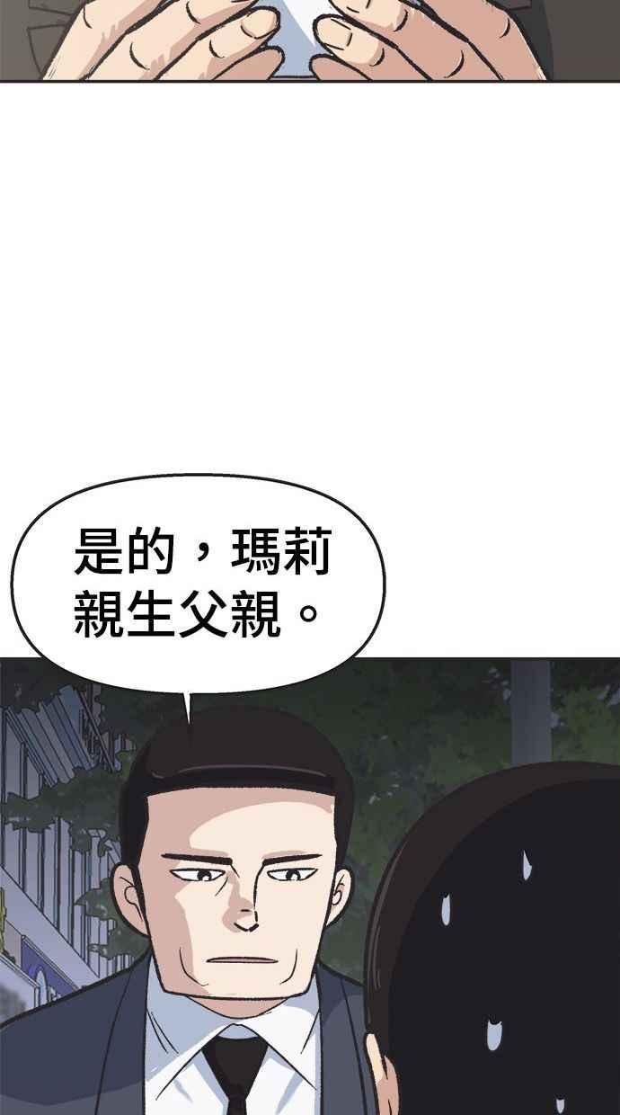 地球观察者 第11话 爸爸好讨厌 第15页