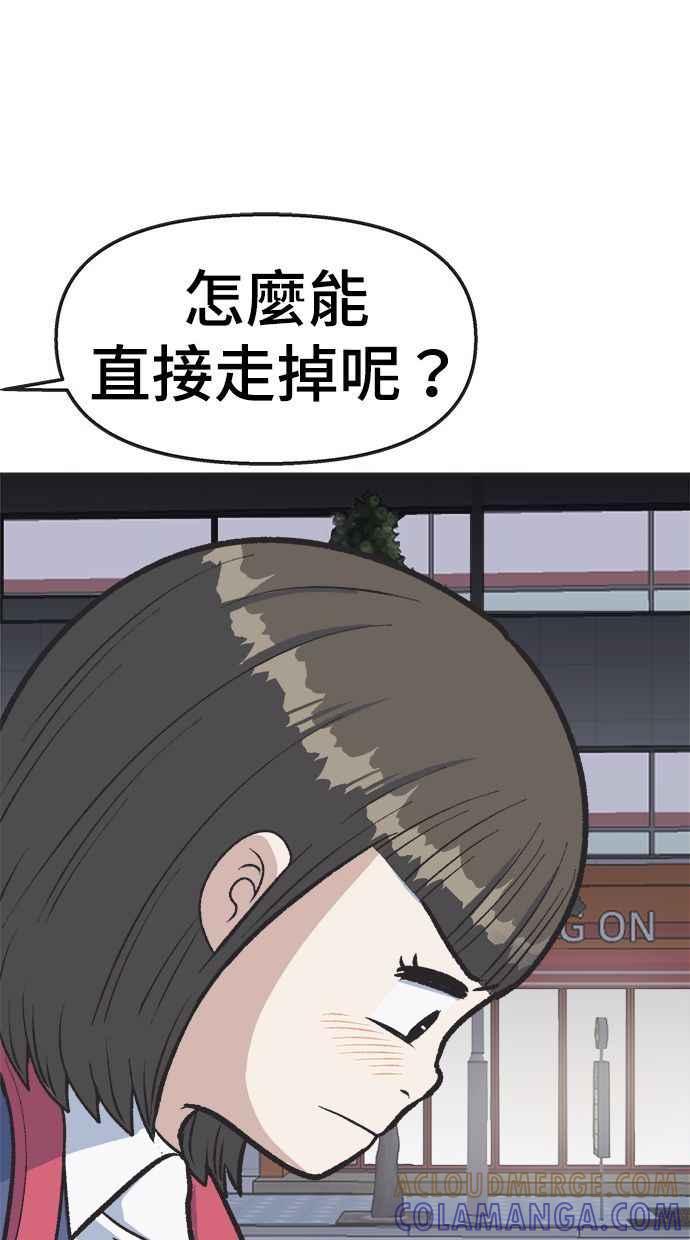 地球观察者 第11话 爸爸好讨厌 第25页