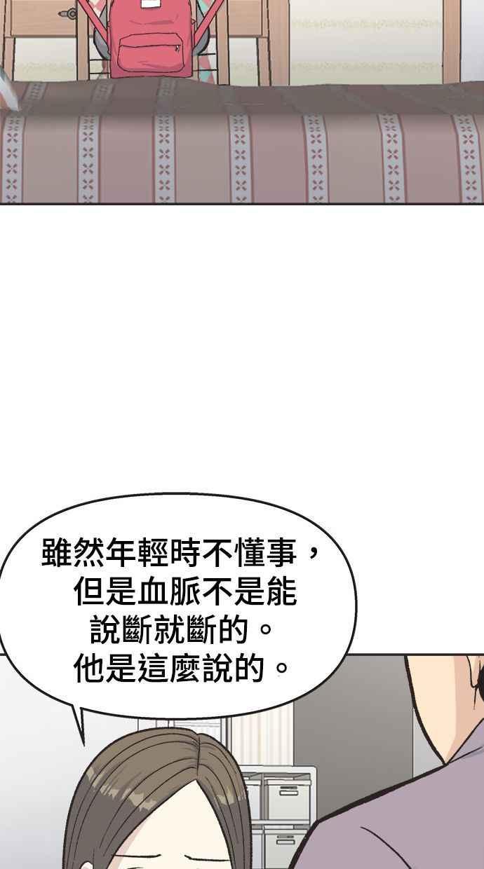 地球观察者 第11话 爸爸好讨厌 第36页