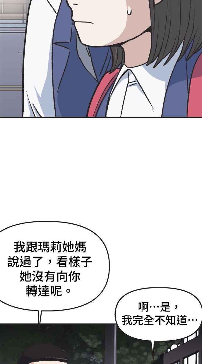 地球观察者 第11话 爸爸好讨厌 第20页