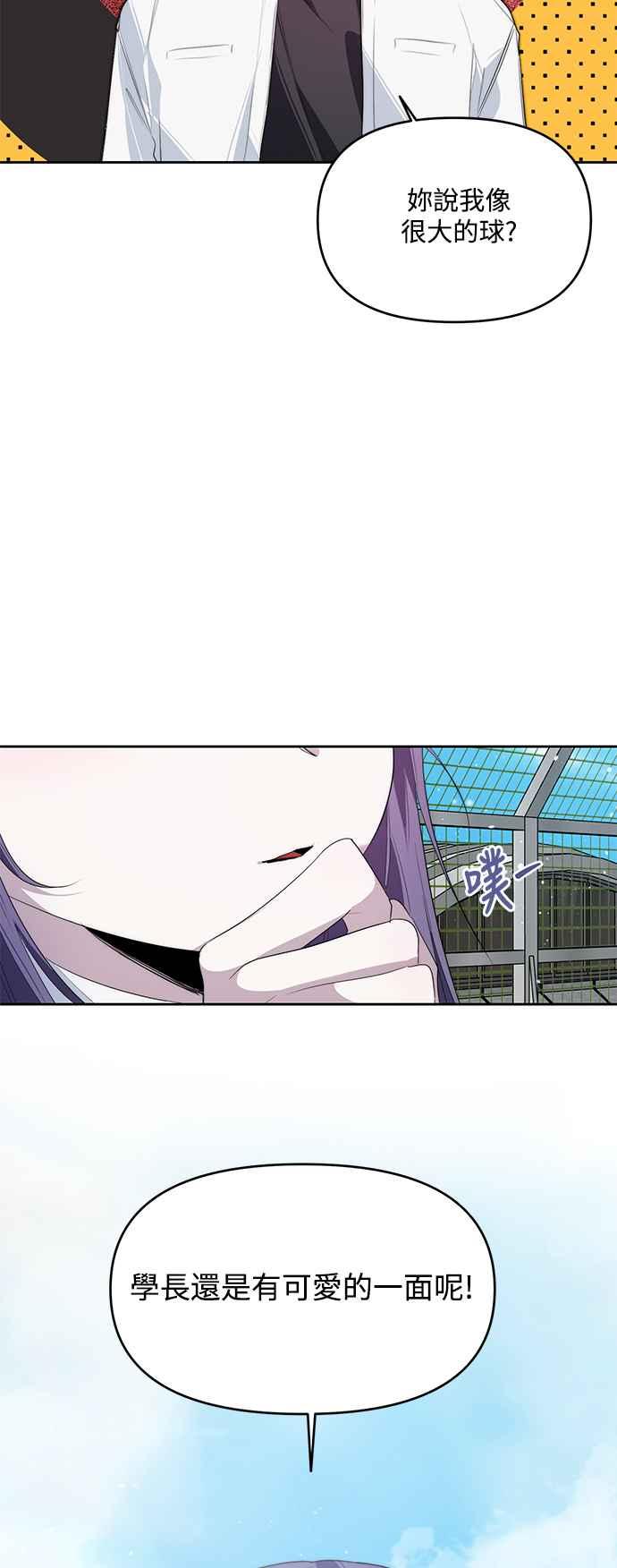 《坏坏学长惹人爱！》第11话 第47页