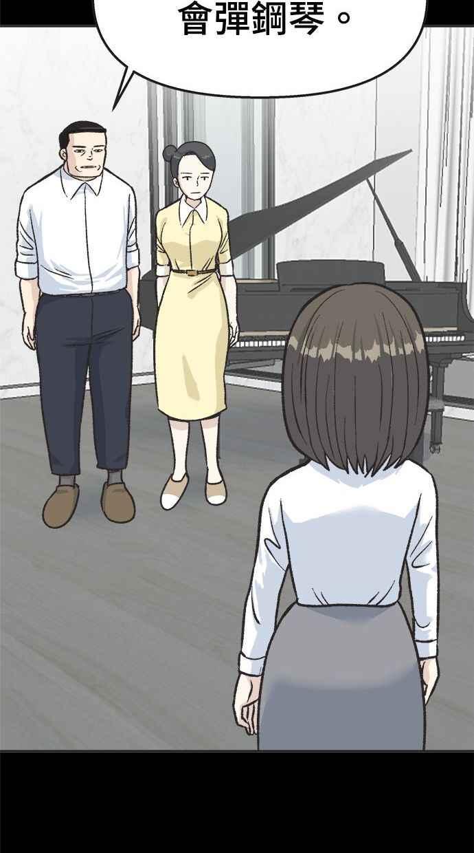 地球观察者 第11话 爸爸好讨厌 第69页