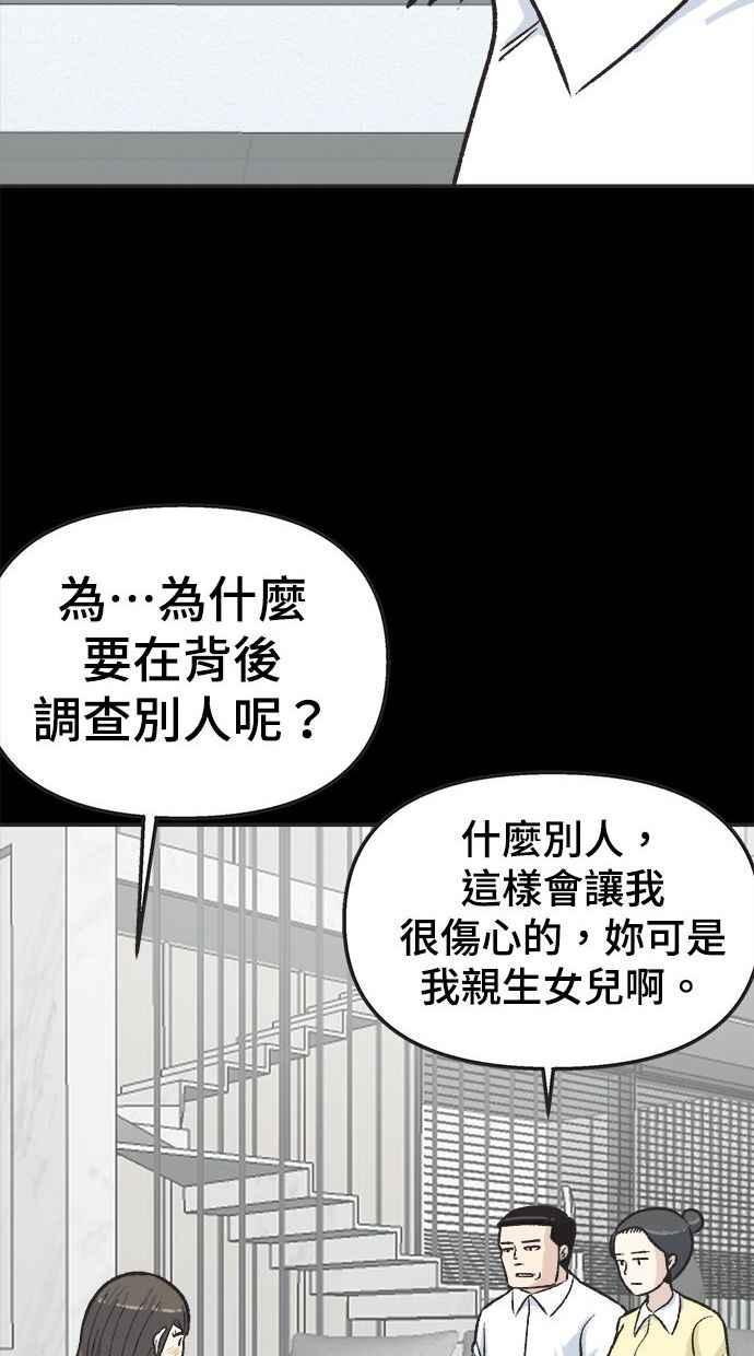 地球观察者 第11话 爸爸好讨厌 第66页