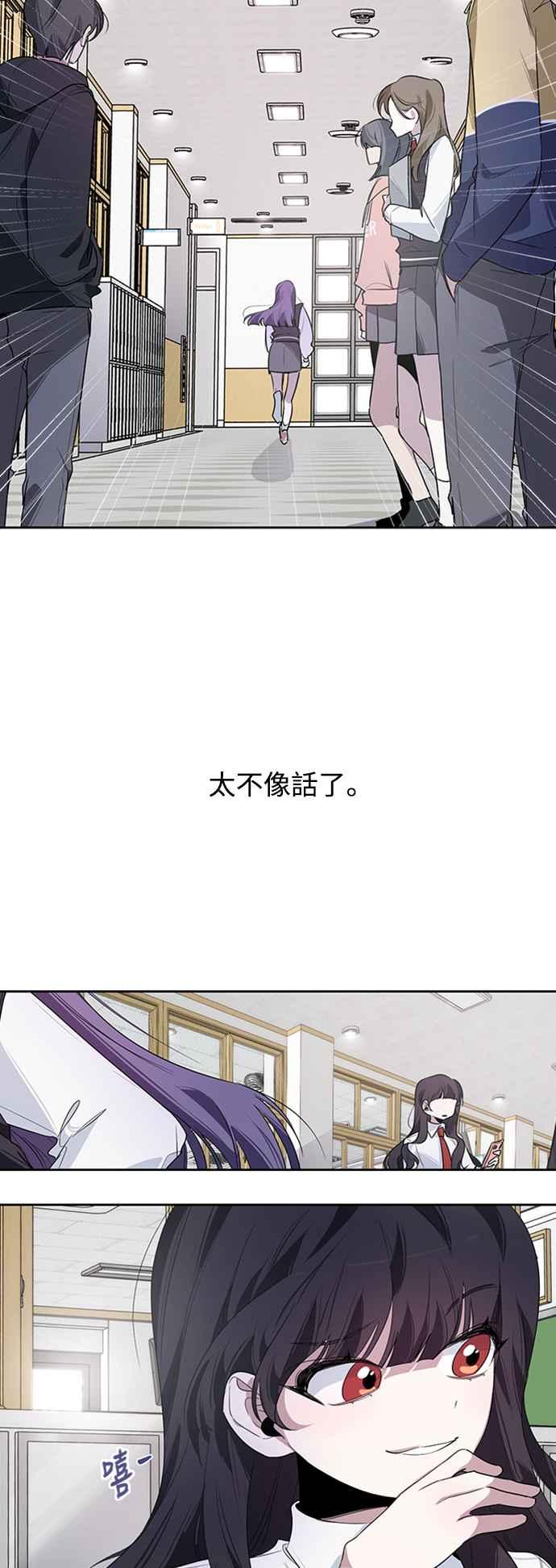 《坏坏学长惹人爱！》第11话 第24页