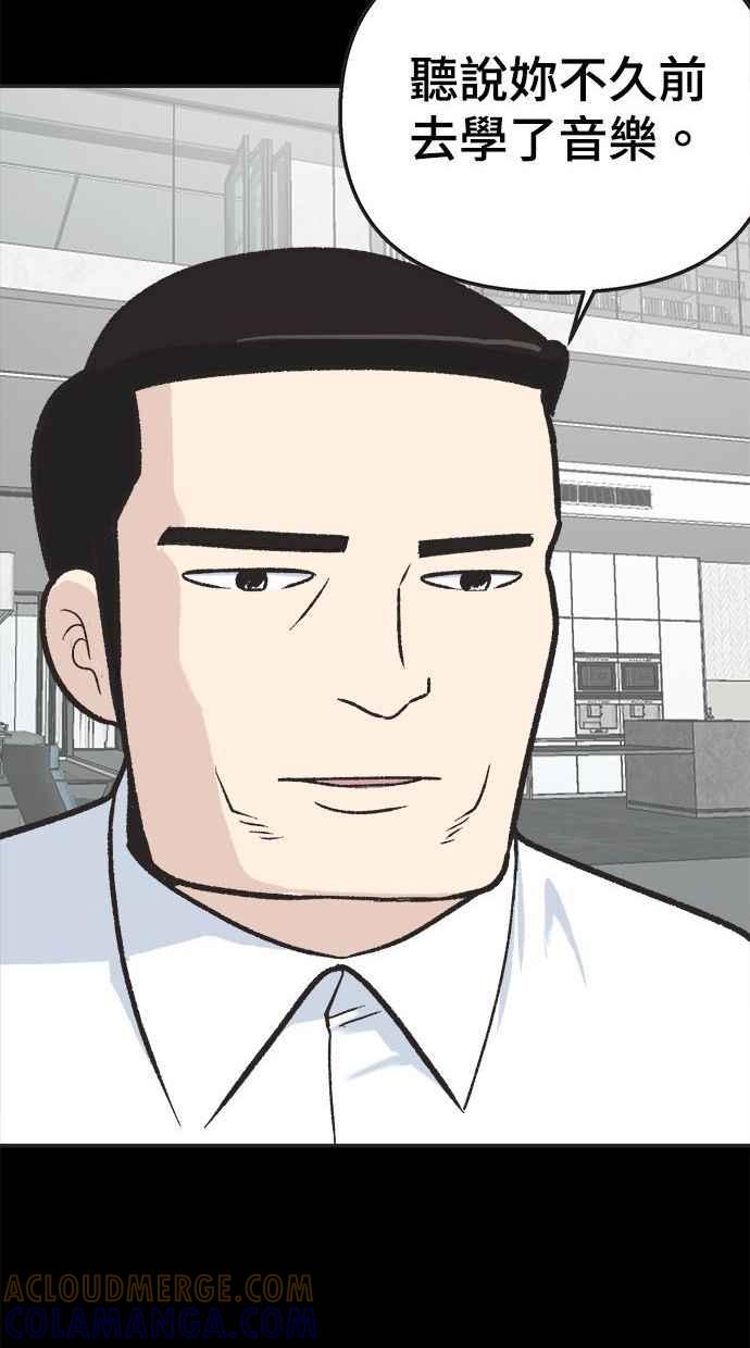 地球观察者 第11话 爸爸好讨厌 第64页