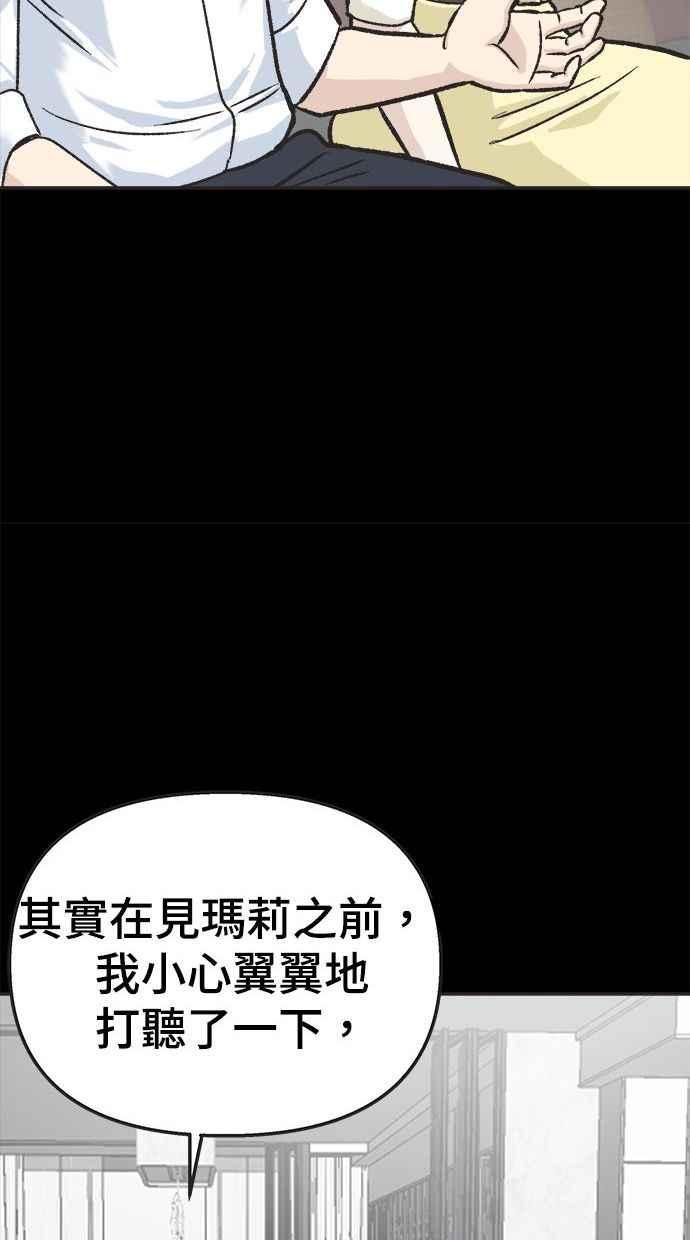 地球观察者 第11话 爸爸好讨厌 第62页