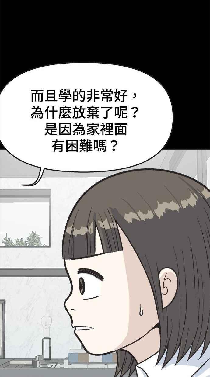地球观察者 第11话 爸爸好讨厌 第65页