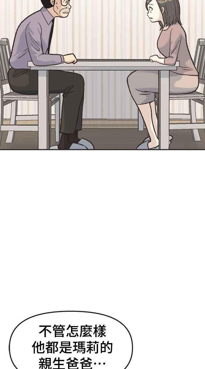 地球观察者 第11话 爸爸好讨厌 第44页