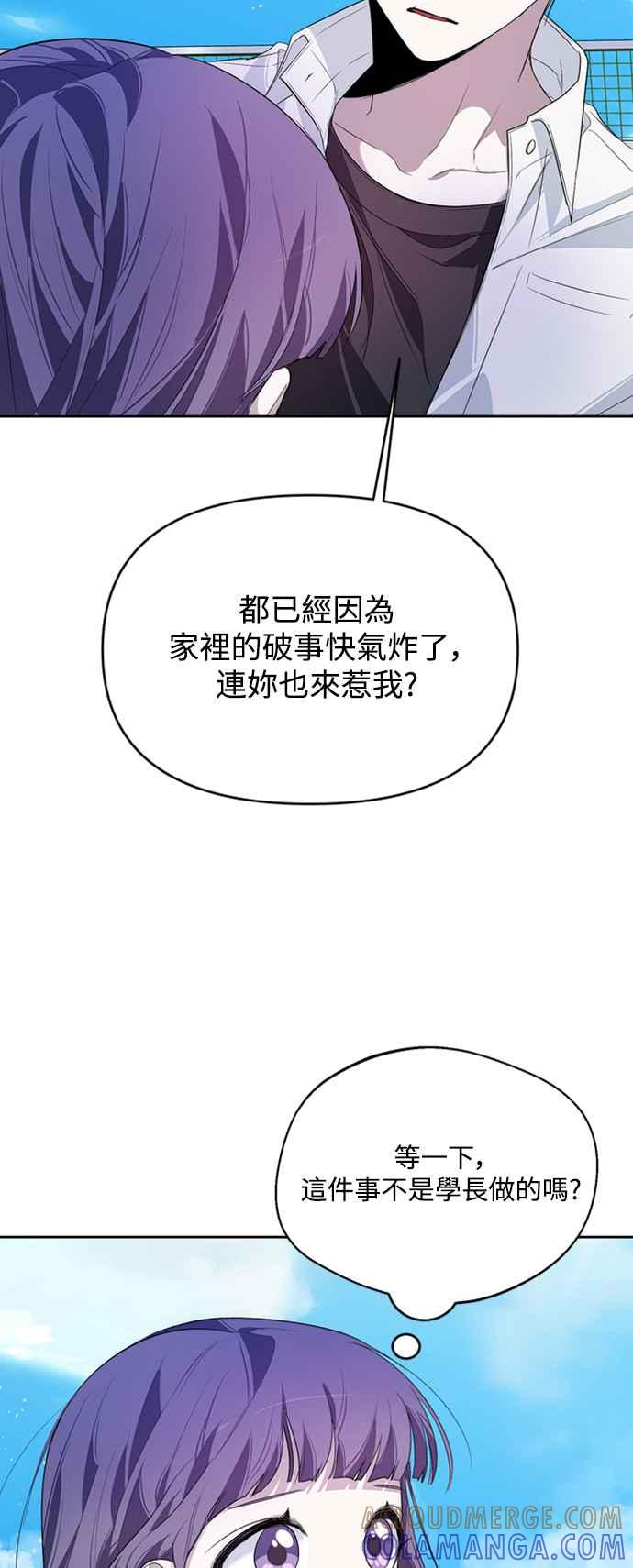 《坏坏学长惹人爱！》第11话 第40页
