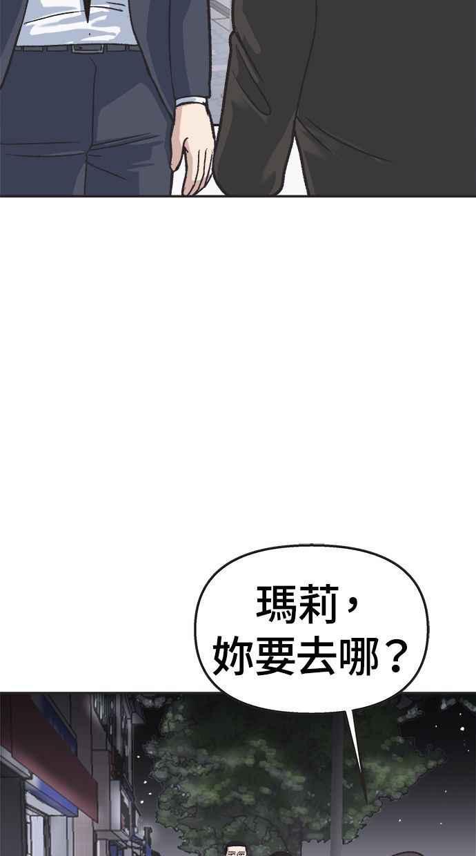 地球观察者 第11话 爸爸好讨厌 第23页