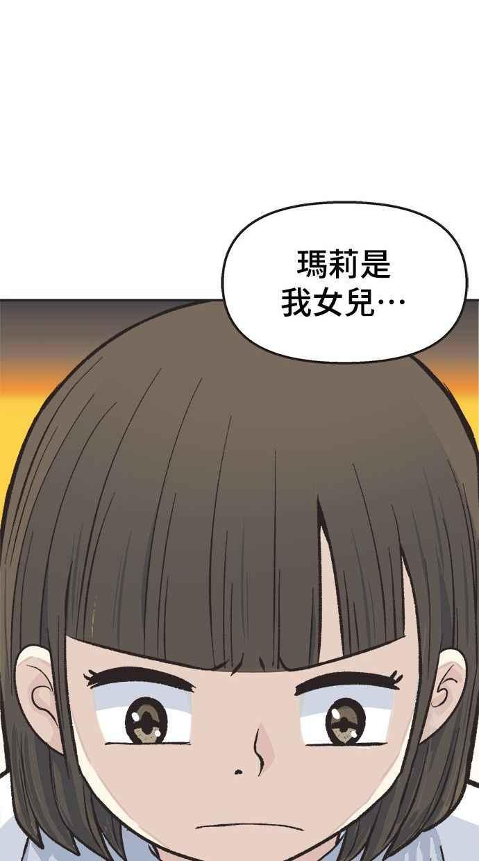 地球观察者 第11话 爸爸好讨厌 第51页