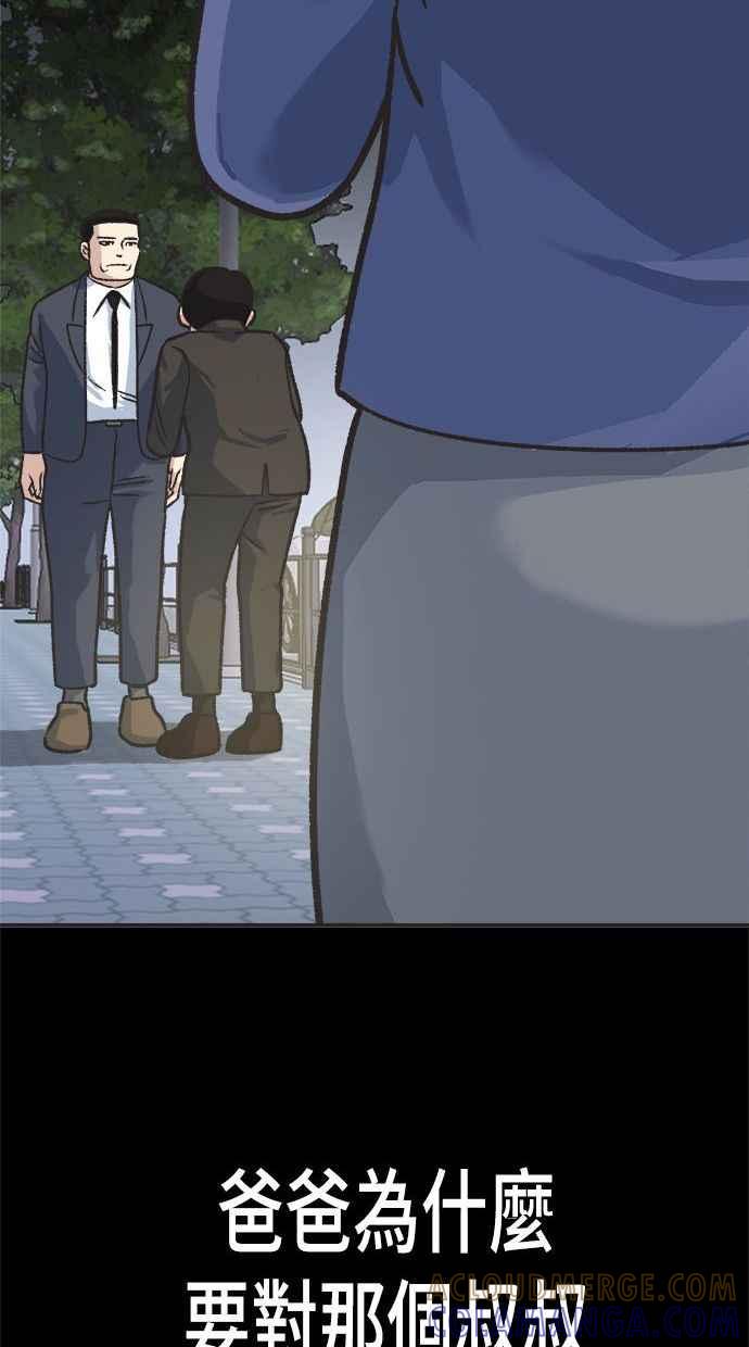 地球观察者 第11话 爸爸好讨厌 第82页