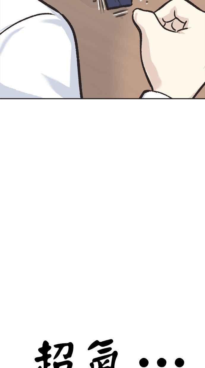 地球观察者 第11话 爸爸好讨厌 第89页