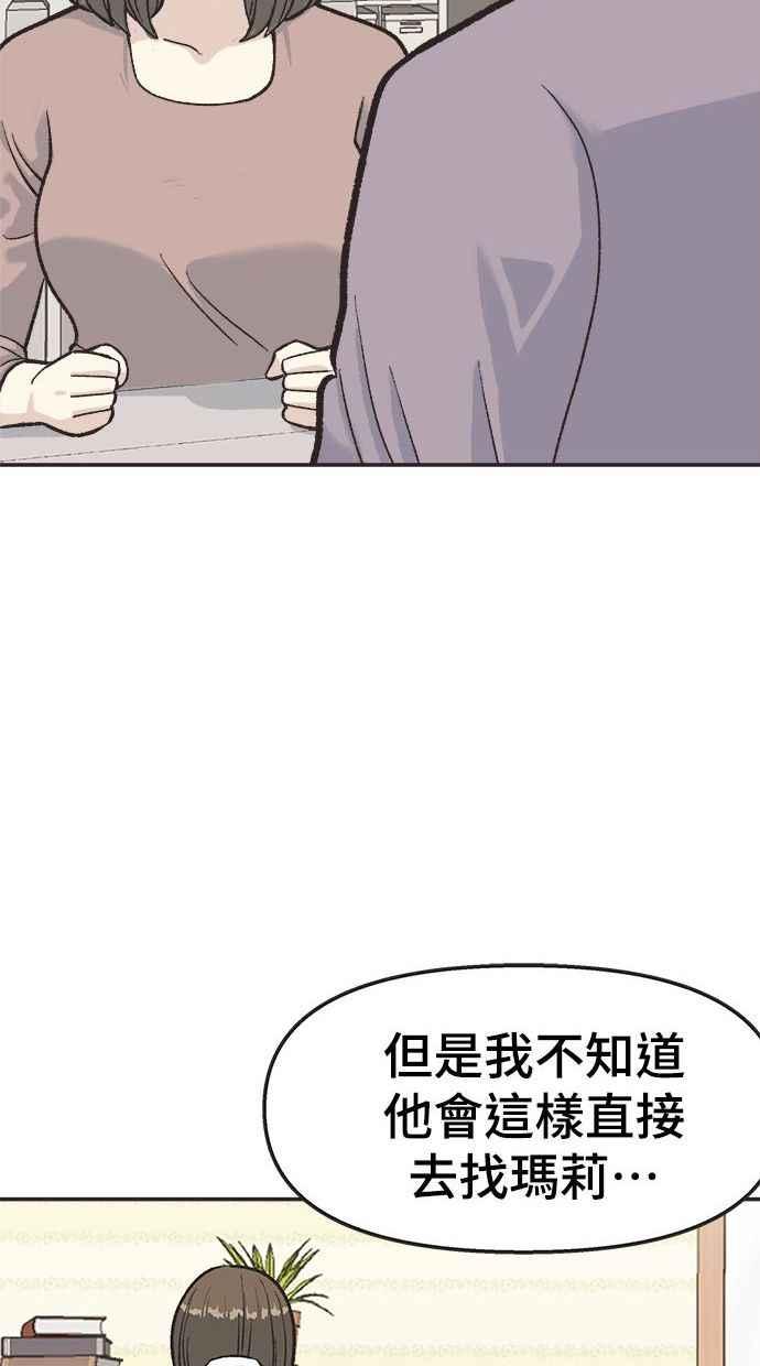 地球观察者 第11话 爸爸好讨厌 第41页