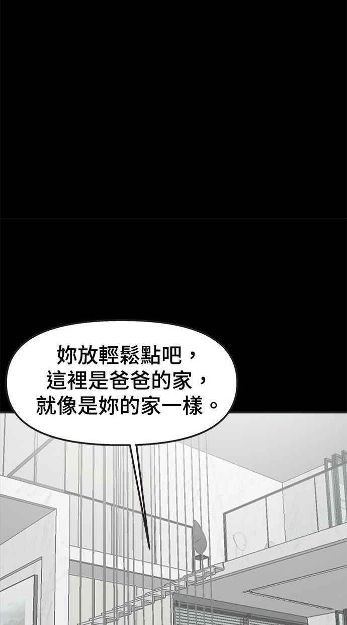 地球观察者 第11话 爸爸好讨厌 第56页