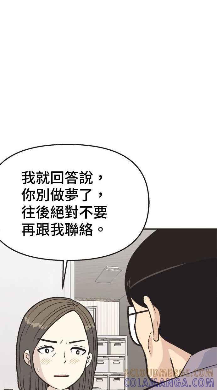 地球观察者 第11话 爸爸好讨厌 第40页
