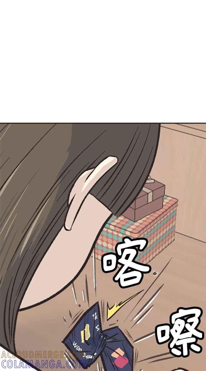 地球观察者 第11话 爸爸好讨厌 第88页