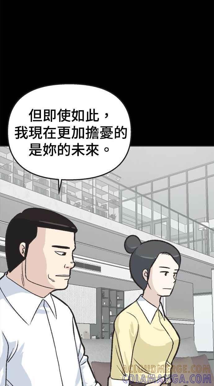 地球观察者 第11话 爸爸好讨厌 第61页