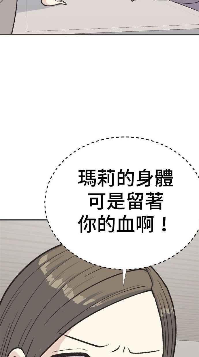 地球观察者 第11话 爸爸好讨厌 第47页