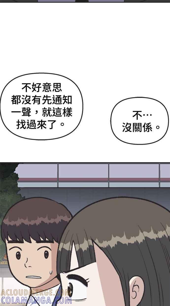 地球观察者 第11话 爸爸好讨厌 第19页