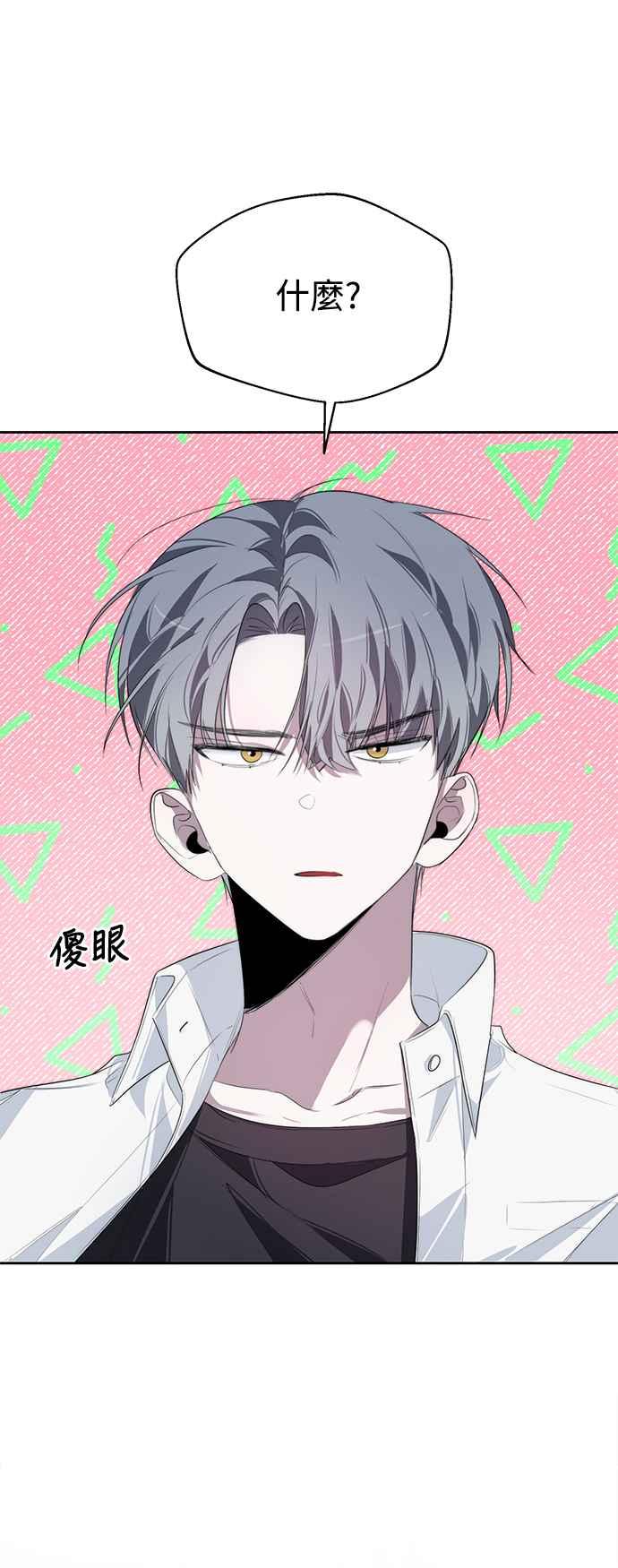 《坏坏学长惹人爱！》第11话 第44页