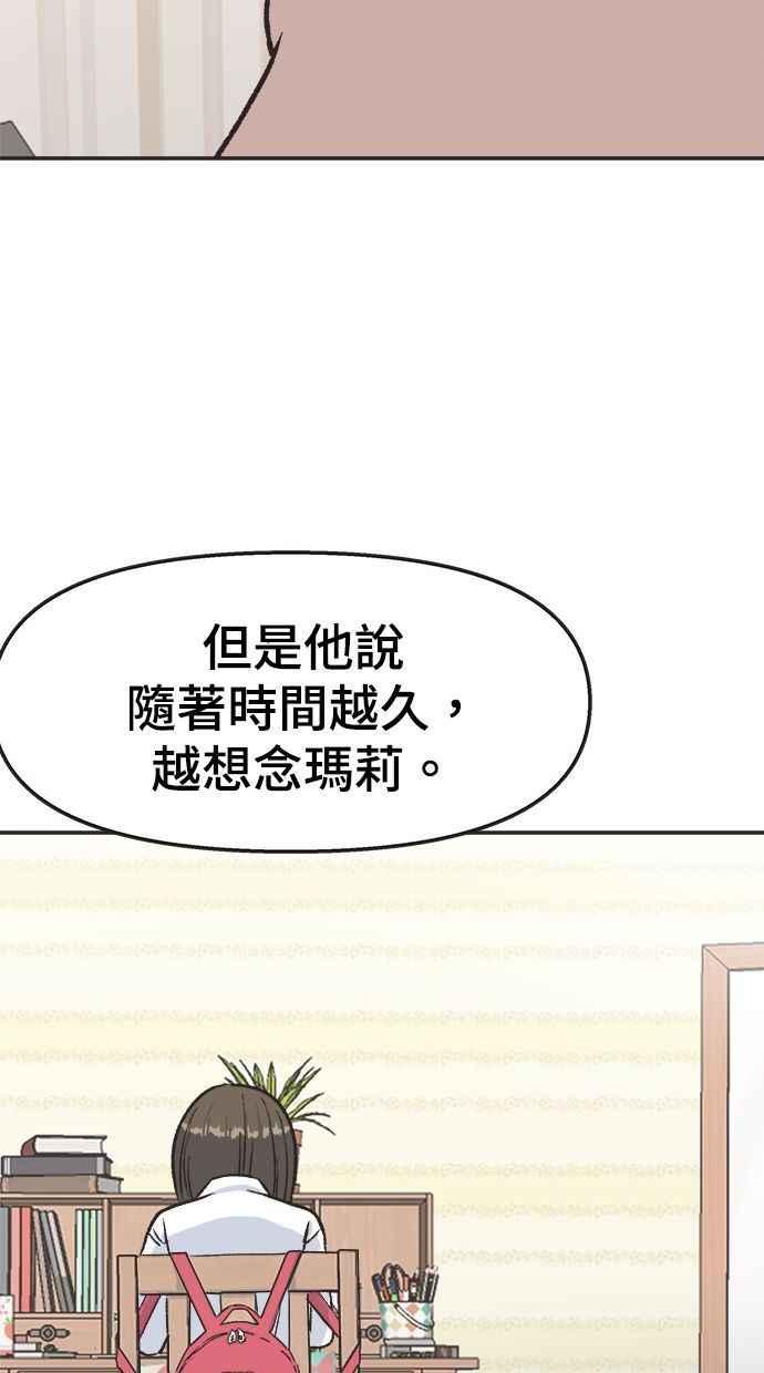 地球观察者 第11话 爸爸好讨厌 第35页