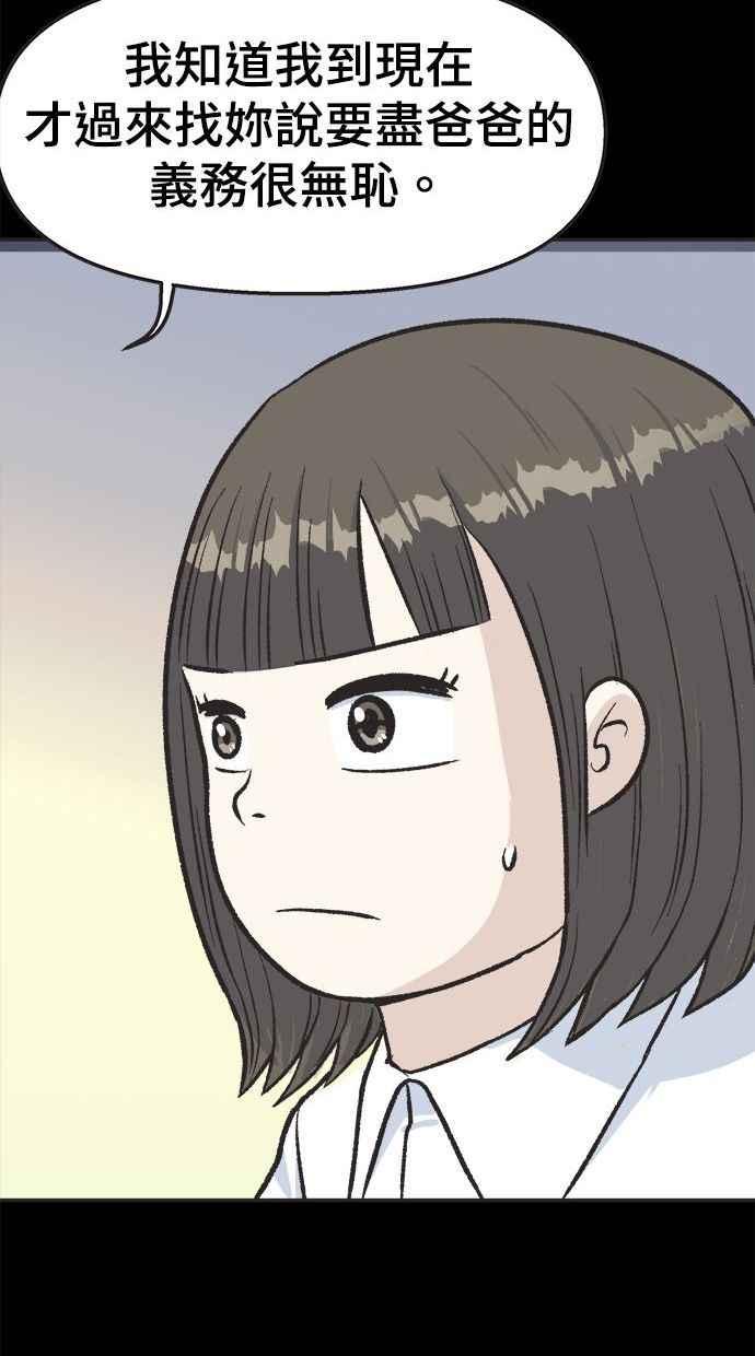地球观察者 第11话 爸爸好讨厌 第60页