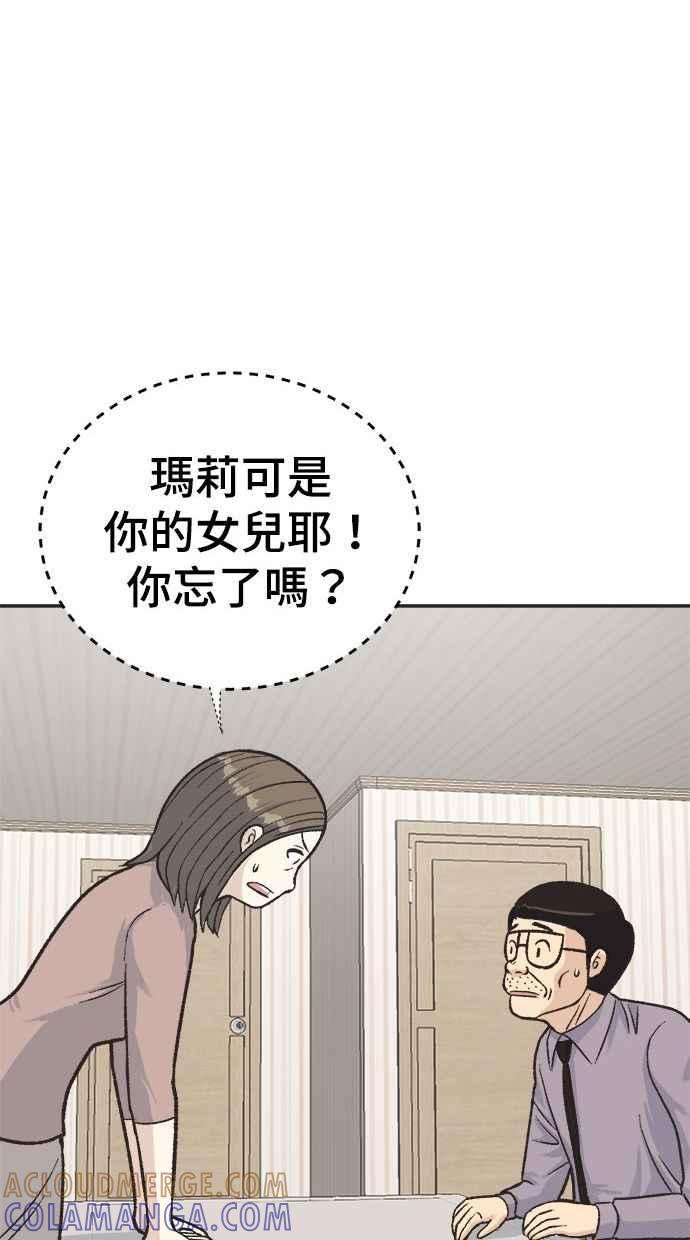 地球观察者 第11话 爸爸好讨厌 第46页