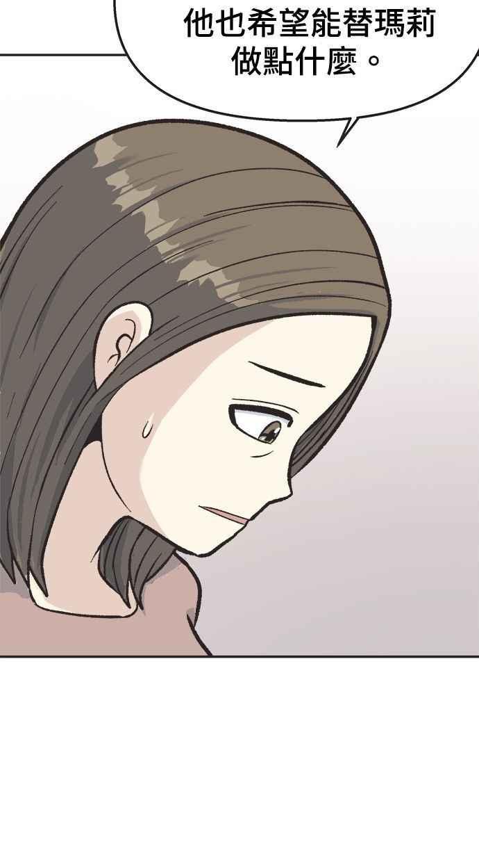 地球观察者 第11话 爸爸好讨厌 第38页