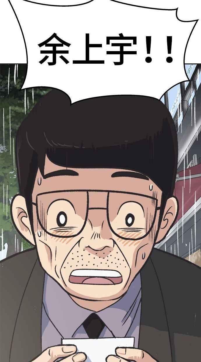 地球观察者 第11话 爸爸好讨厌 第14页