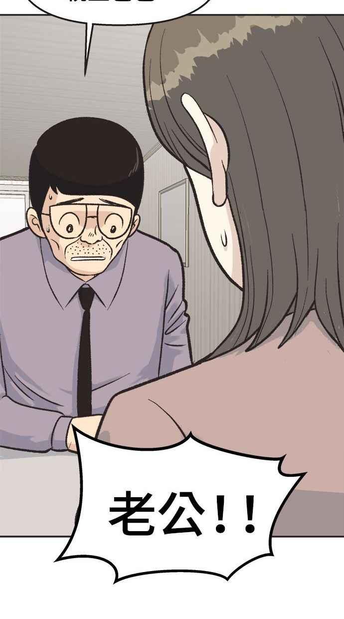 地球观察者 第11话 爸爸好讨厌 第45页