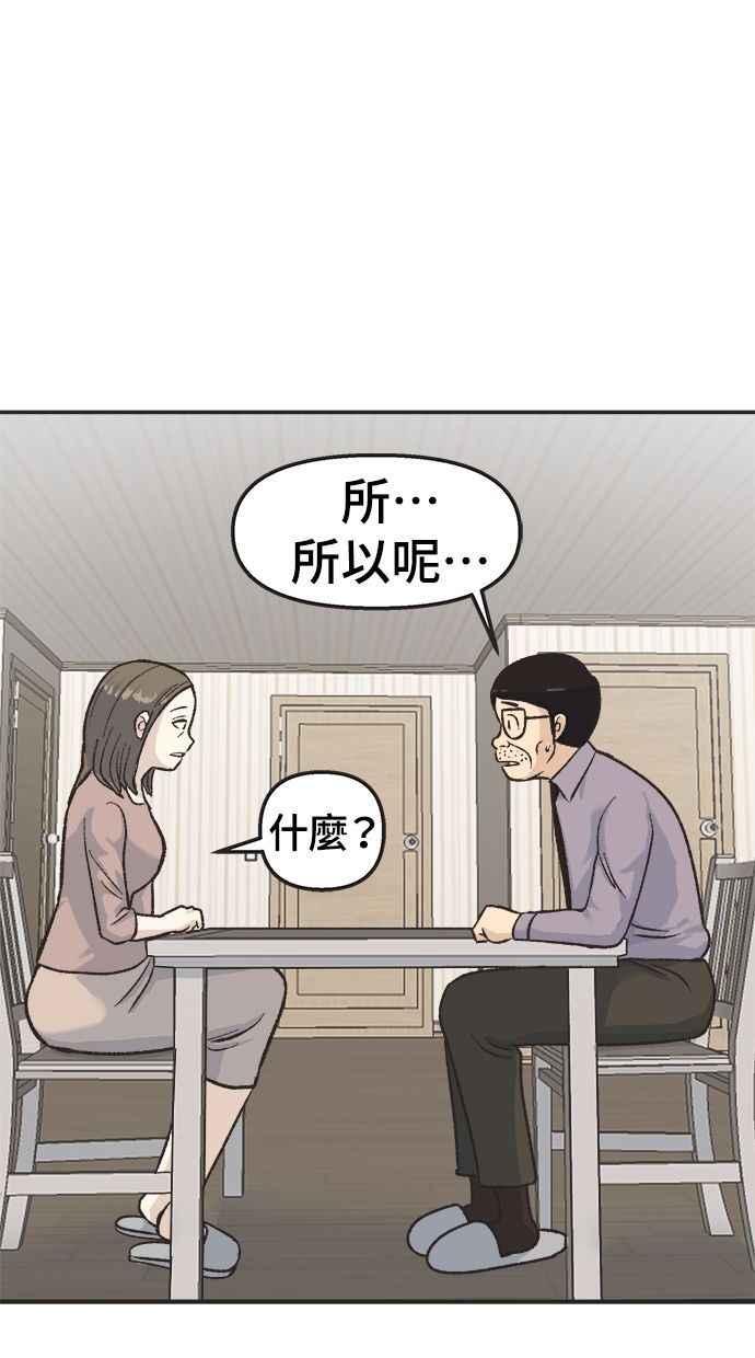 地球观察者 第11话 爸爸好讨厌 第39页