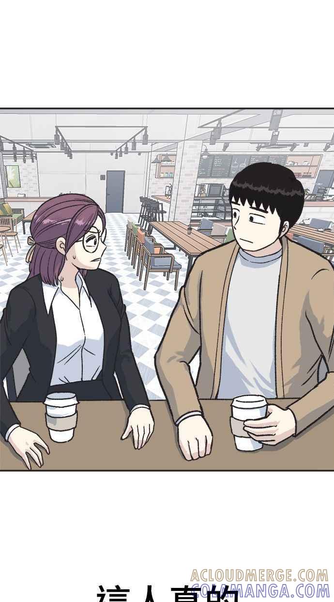 地球观察者 第12话 美思的愿望清单 第77页