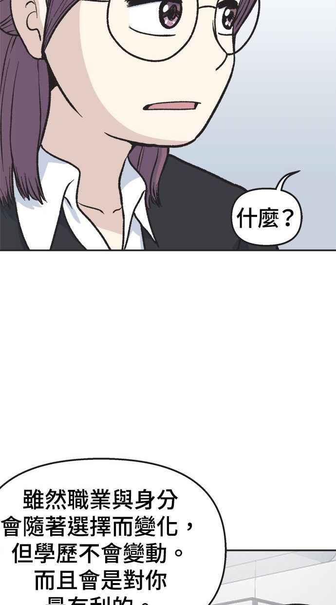 地球观察者 第12话 美思的愿望清单 第55页