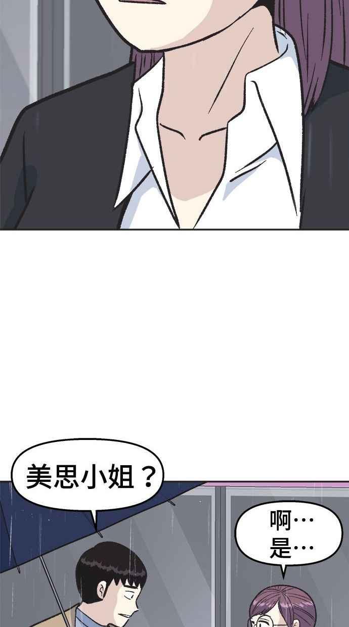 地球观察者 第12话 美思的愿望清单 第42页