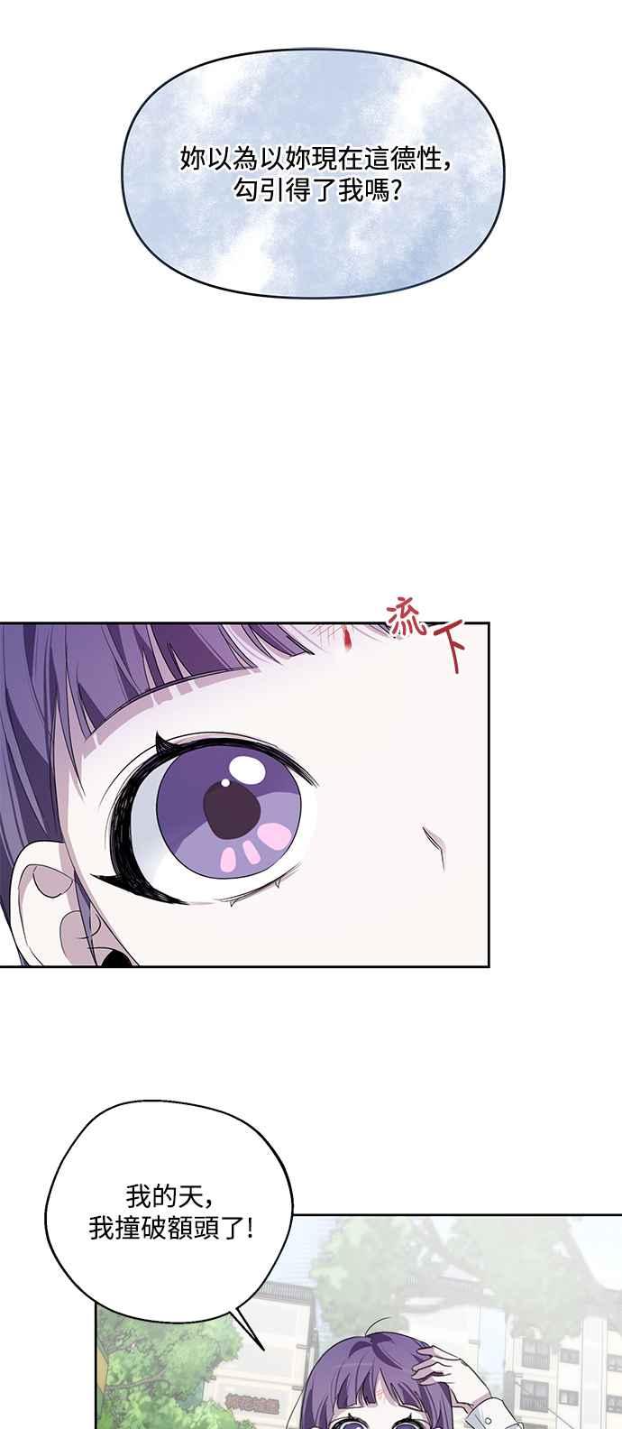《坏坏学长惹人爱！》第12话 第66页
