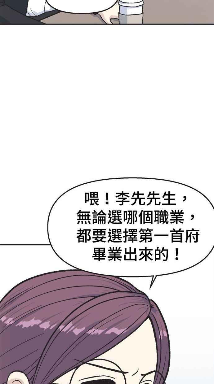 地球观察者 第12话 美思的愿望清单 第54页