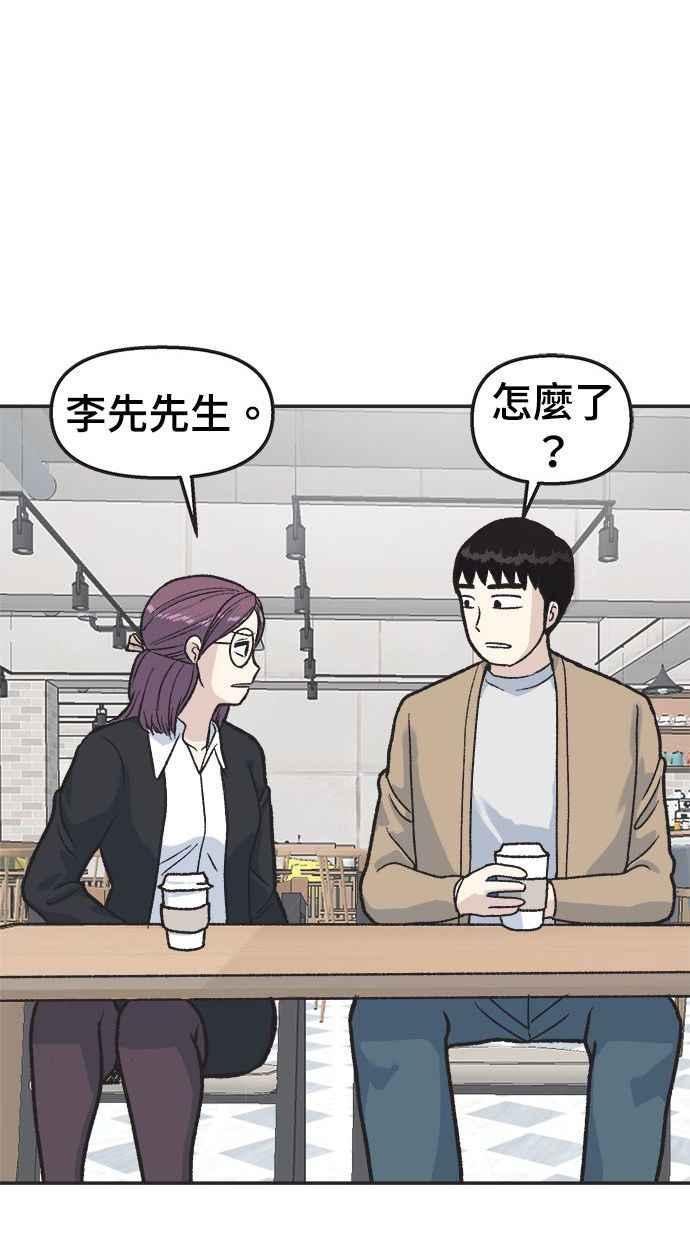 地球观察者 第12话 美思的愿望清单 第67页