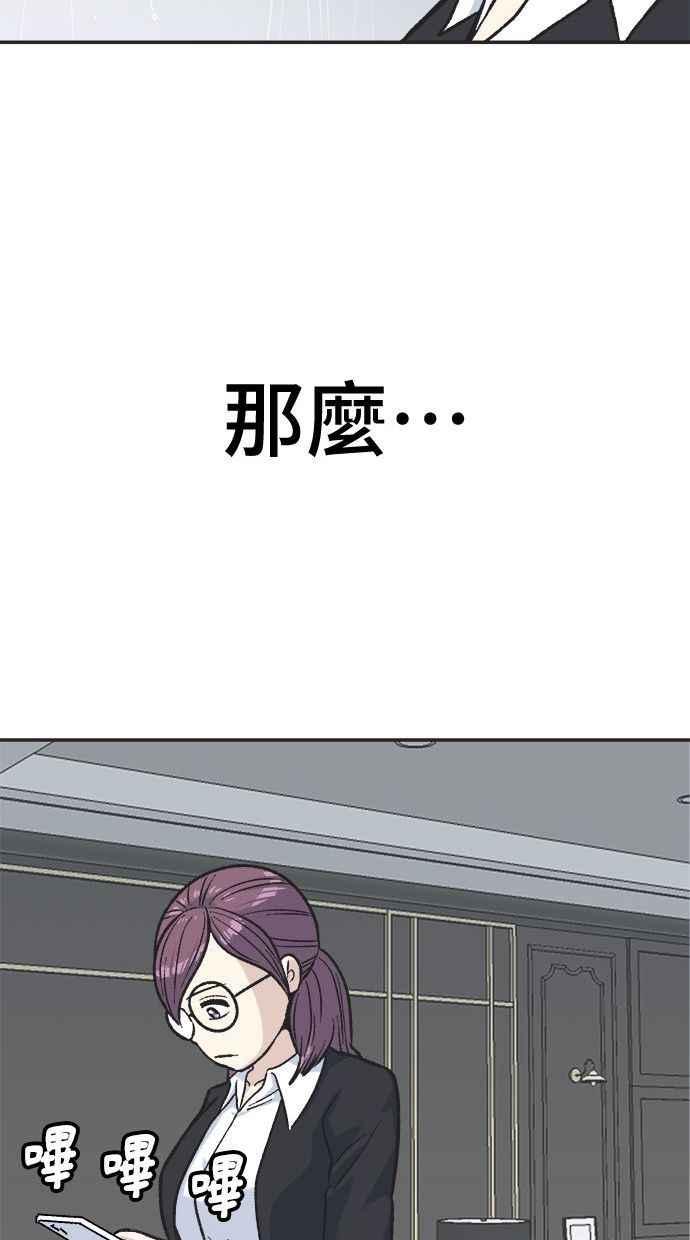 地球观察者 第12话 美思的愿望清单 第16页